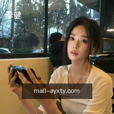 李健